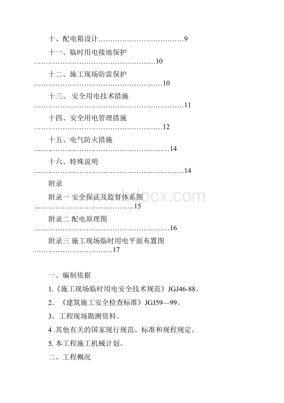 山东大学临电施工方案.docx_第3页