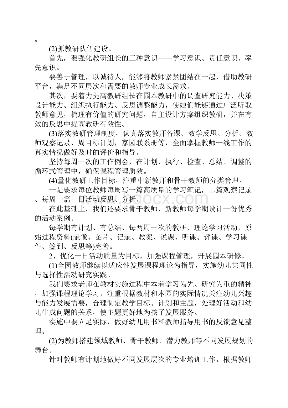 幼儿园保教工作计划Word文件下载.docx_第2页