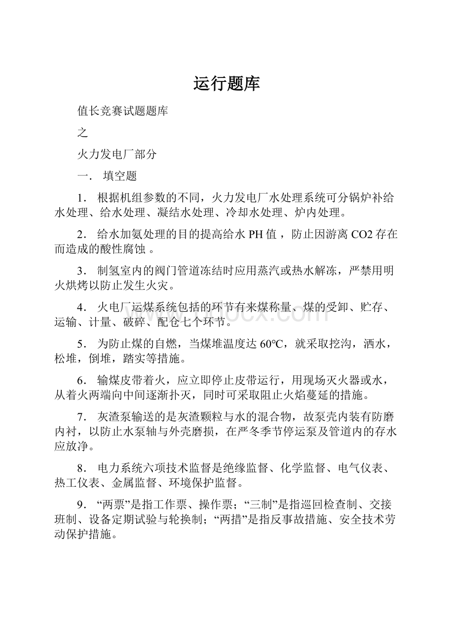 运行题库Word下载.docx_第1页