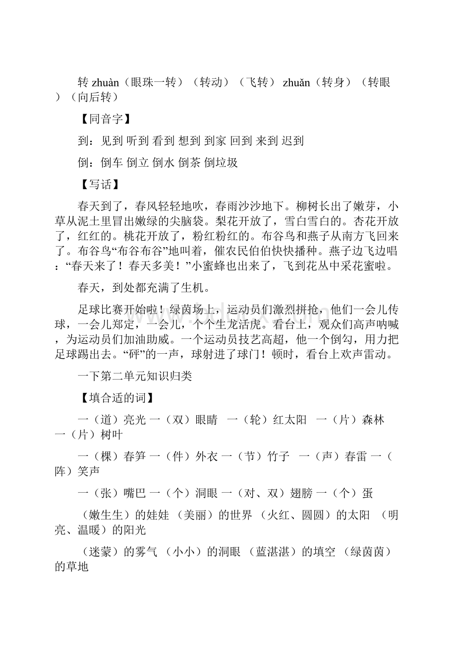 一年级下学期单元知识点+汇总.docx_第2页