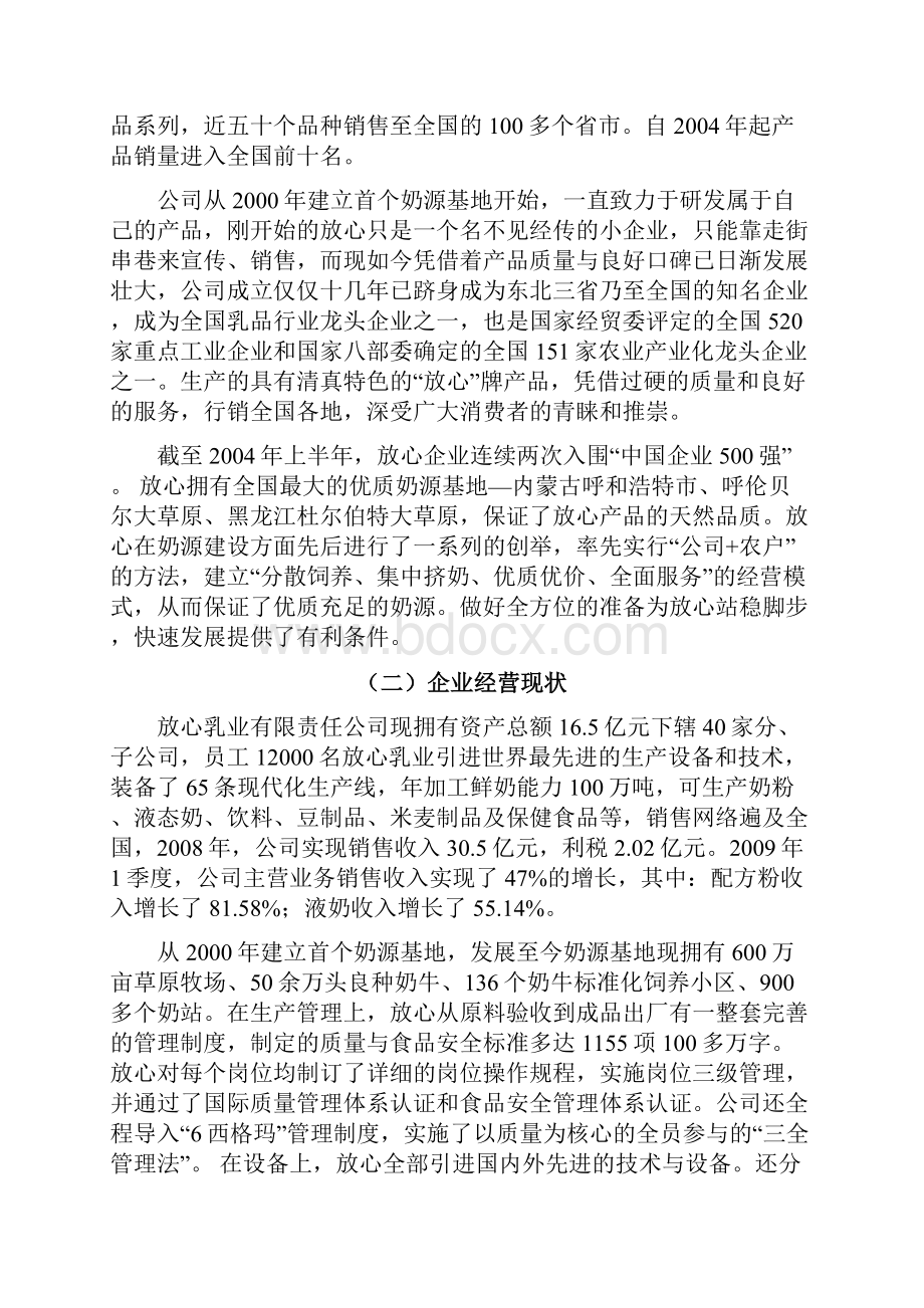 企业形象策划课程设计 乳业.docx_第2页