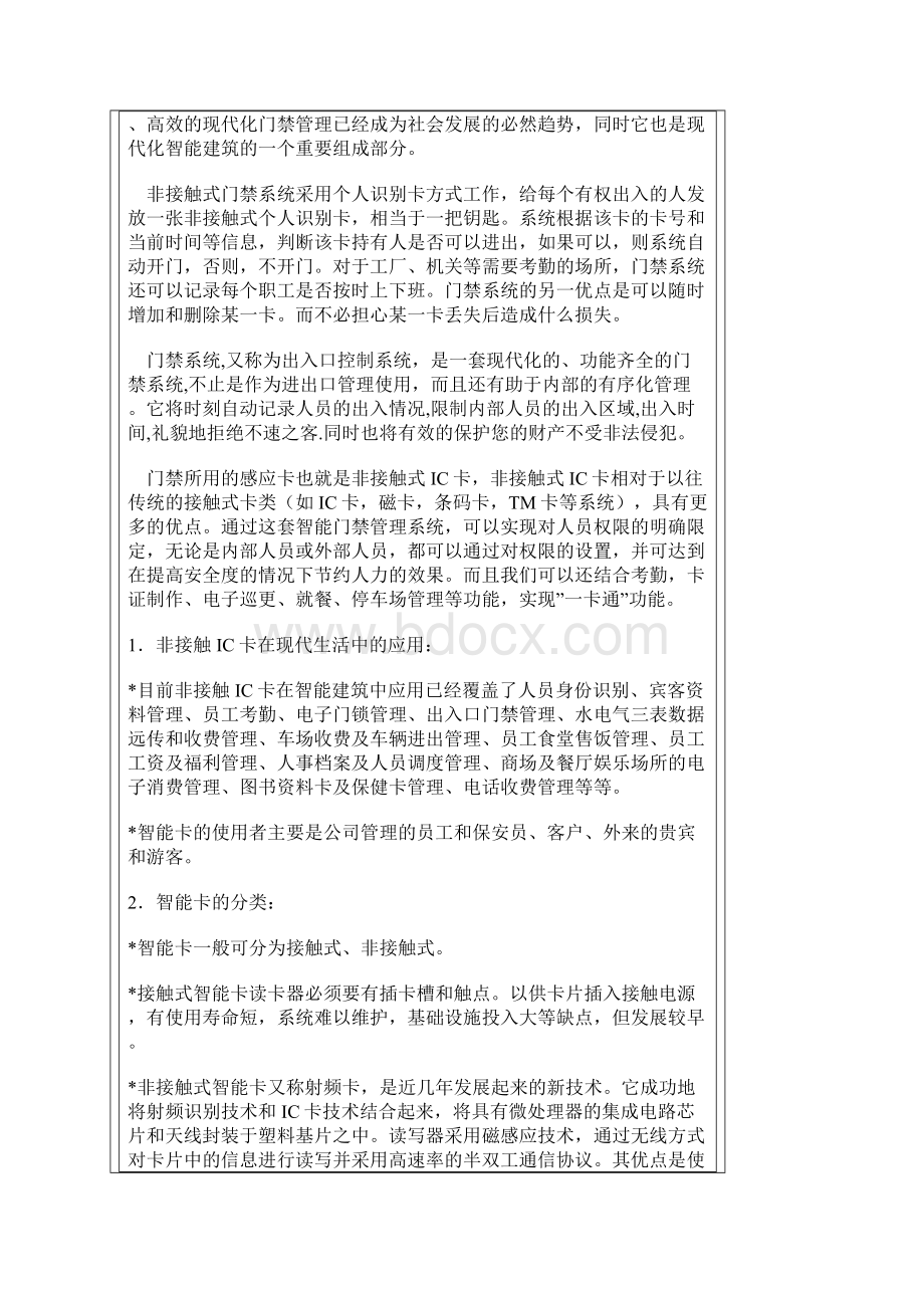 智能网络门禁系统设计方案.docx_第2页