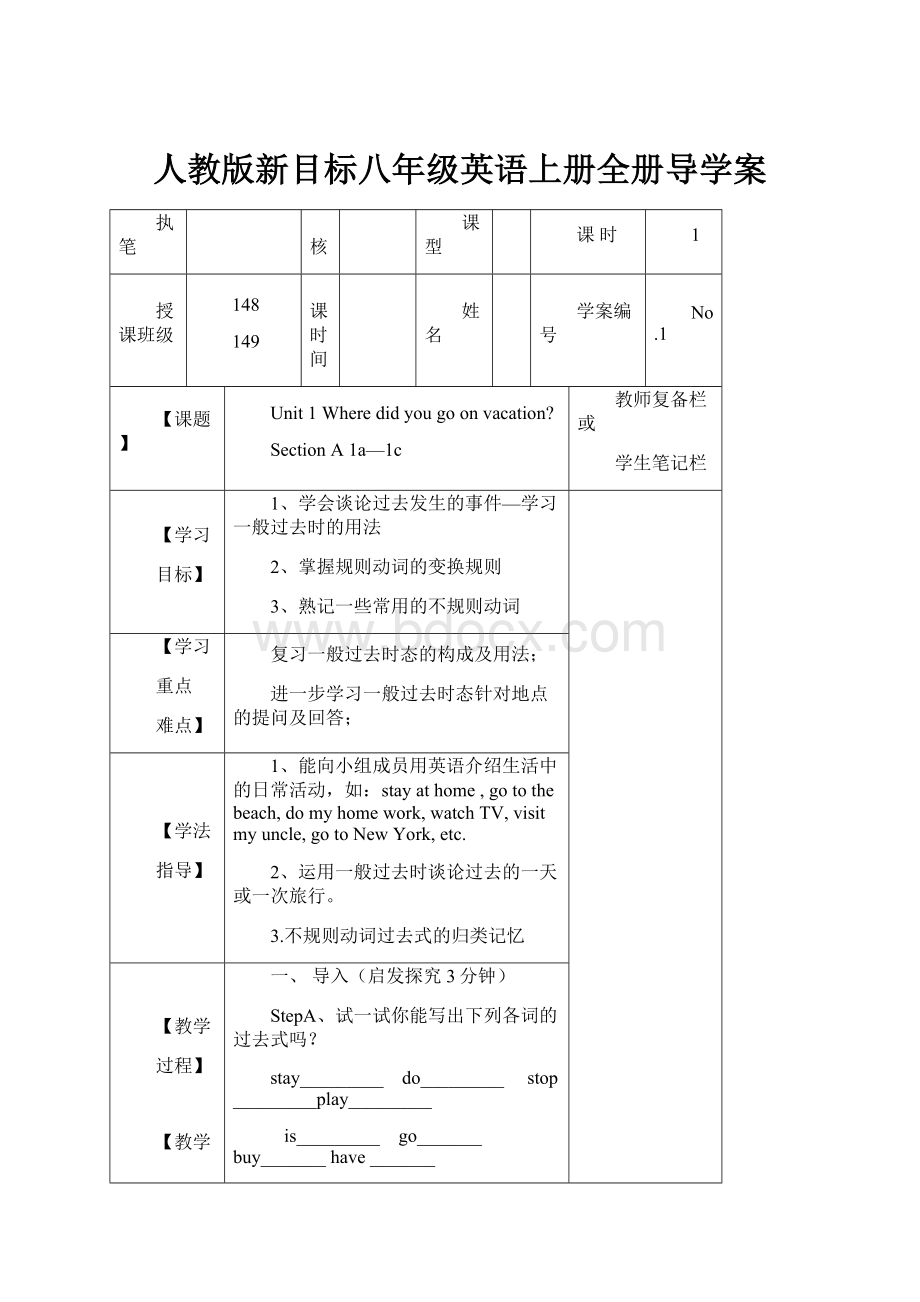 人教版新目标八年级英语上册全册导学案Word文件下载.docx_第1页