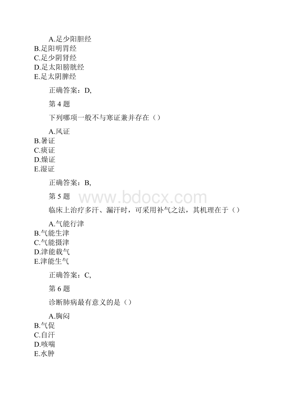 执业药师考试《中药学综合知识技能》模拟真题Word文档下载推荐.docx_第2页