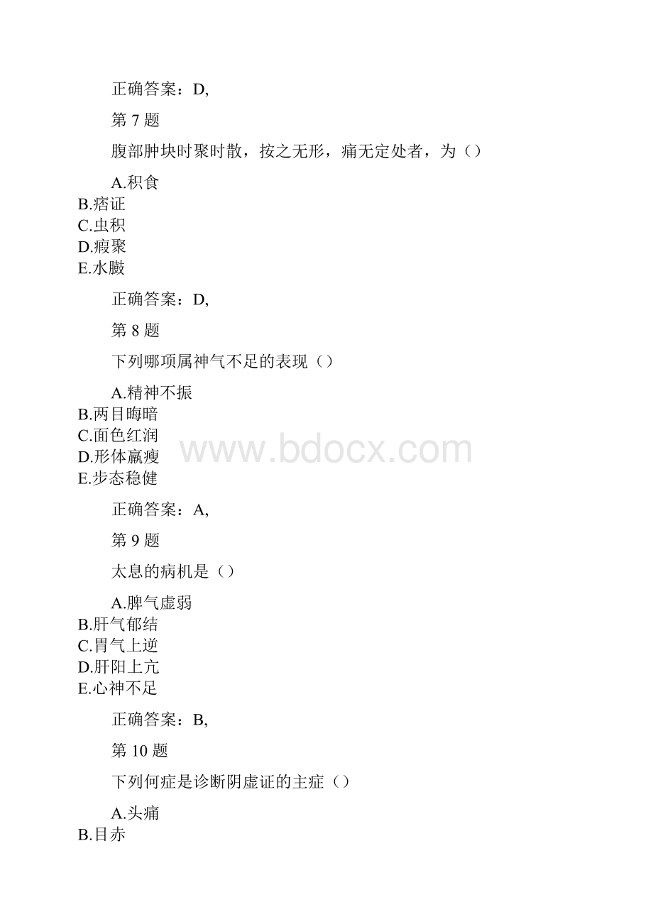 执业药师考试《中药学综合知识技能》模拟真题Word文档下载推荐.docx_第3页