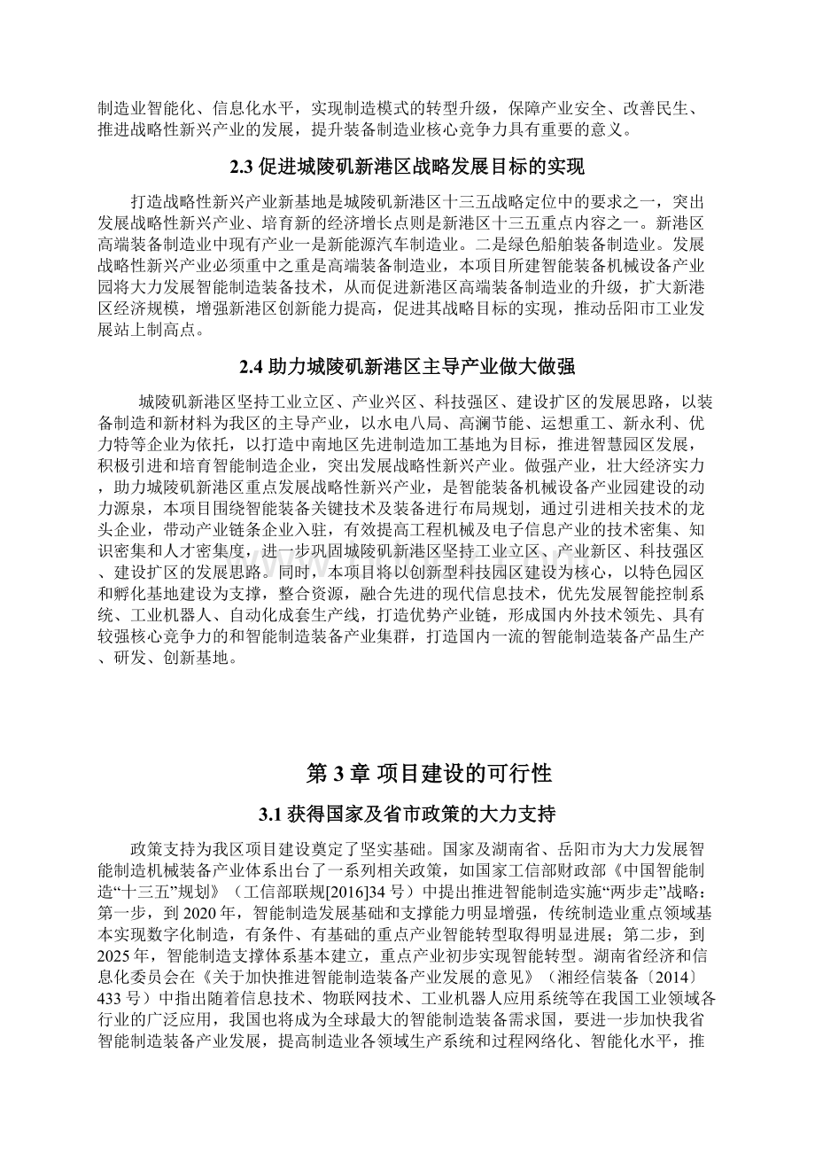 湖南岳智能制造机械装备产业园项目建议书文档格式.docx_第3页