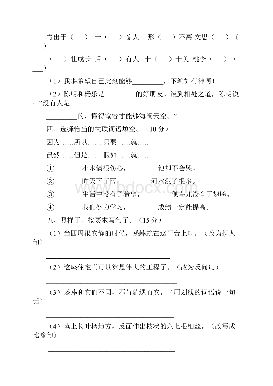 新部编版四年级语文下册三单元达标试题及答案二篇.docx_第2页