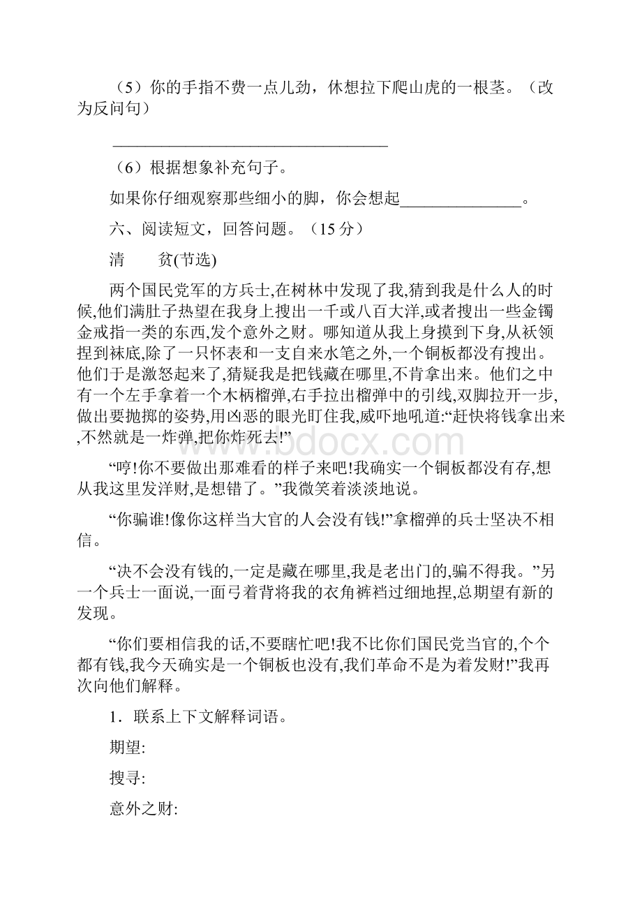 新部编版四年级语文下册三单元达标试题及答案二篇.docx_第3页