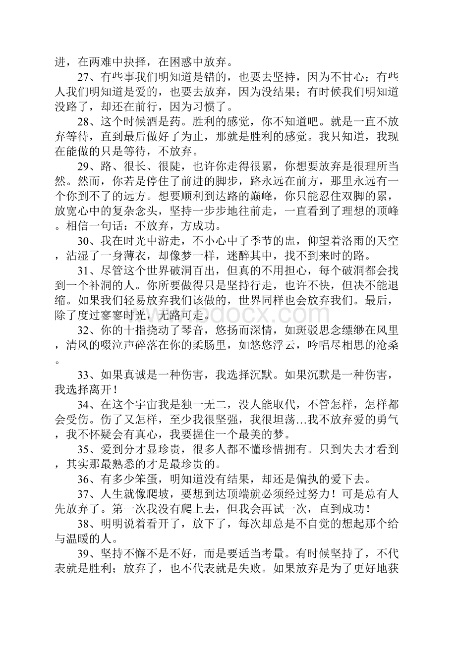 表达放弃爱你的句子.docx_第3页