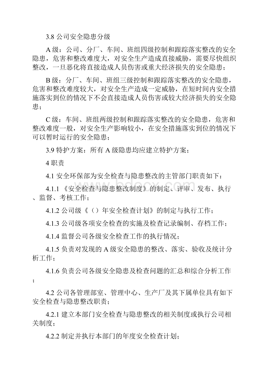 安全检查隐患整改制度.docx_第2页