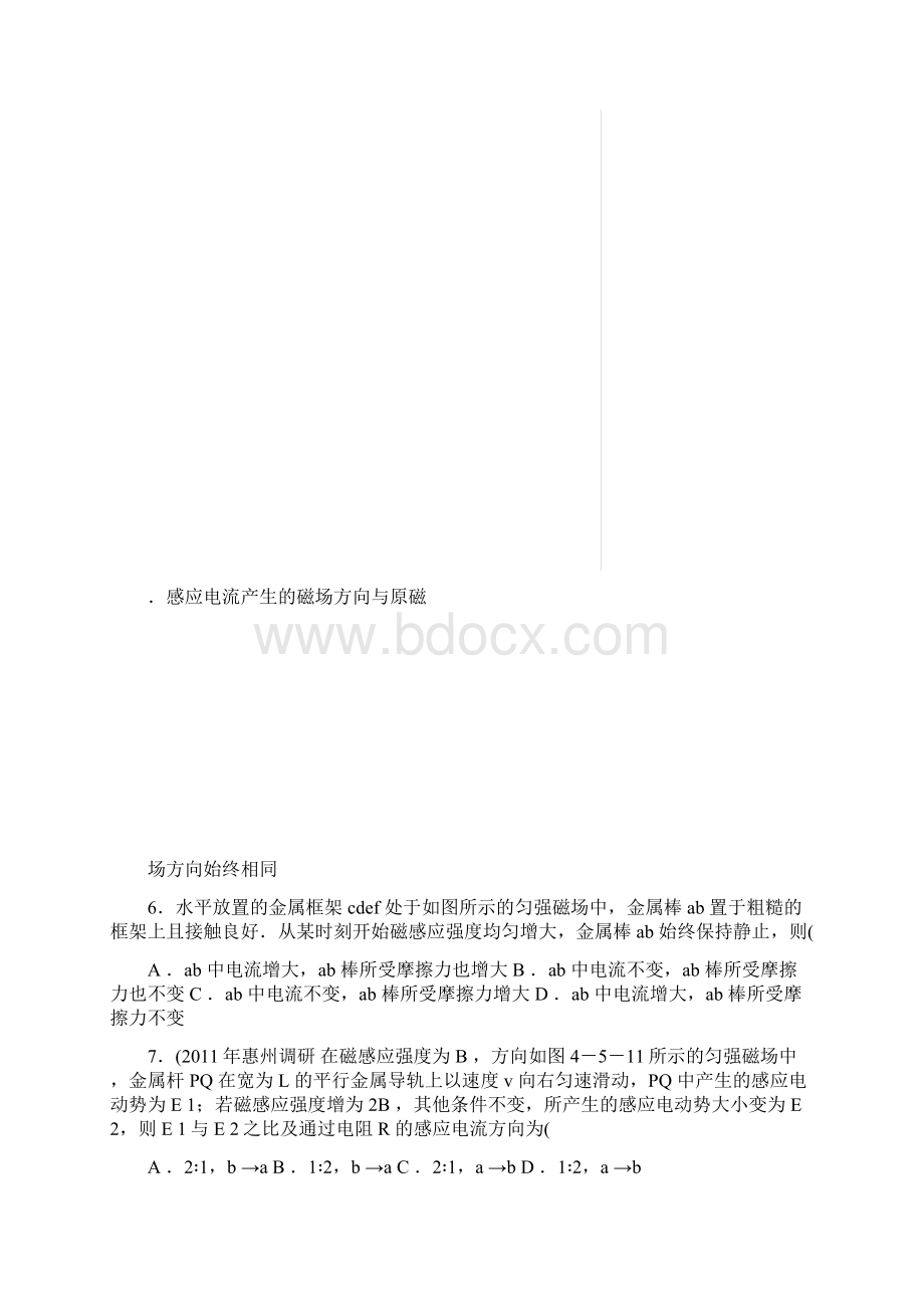 津河中学高二物理电磁感应单元测试要点Word文档下载推荐.docx_第3页