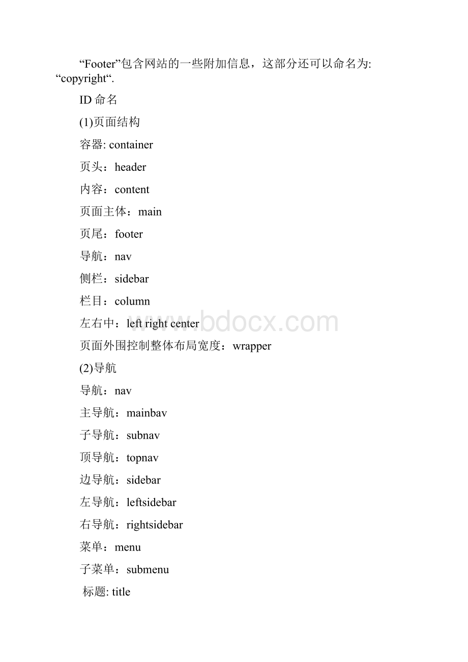 Dreamweaver中命名规则整理及常用技巧教学文稿.docx_第2页