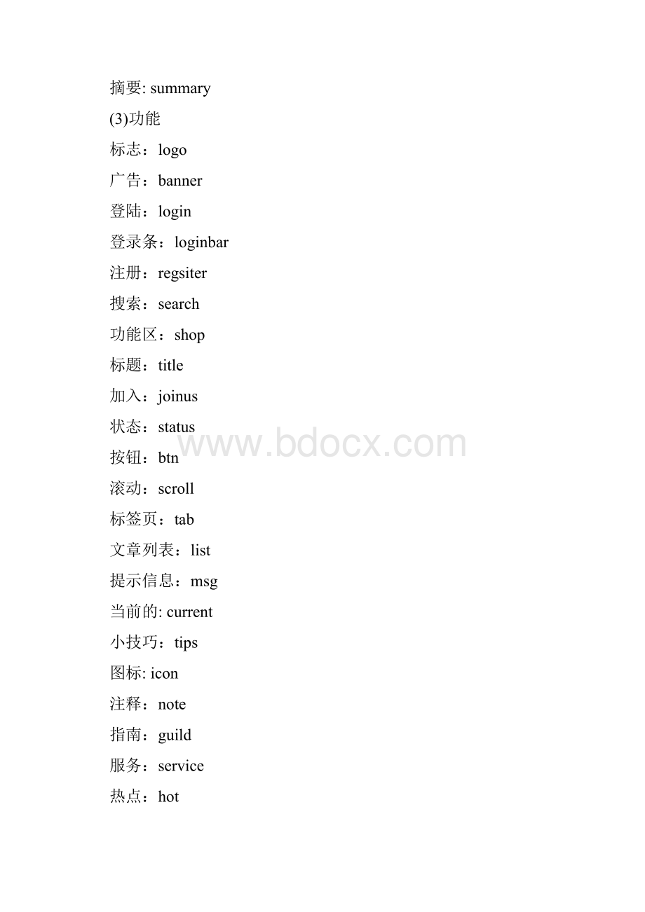 Dreamweaver中命名规则整理及常用技巧教学文稿.docx_第3页