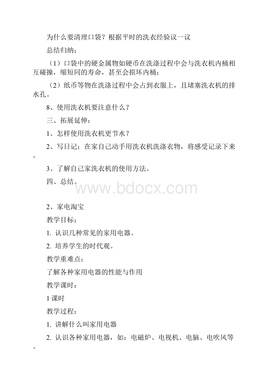 六上劳动教案汇总Word文件下载.docx_第2页