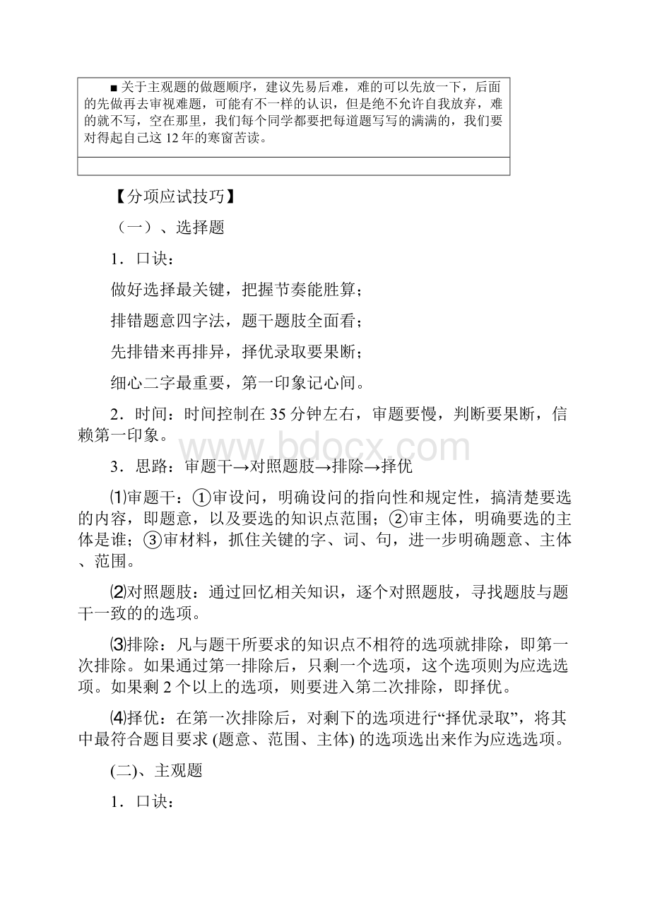 高考政治考前最后一课.docx_第2页