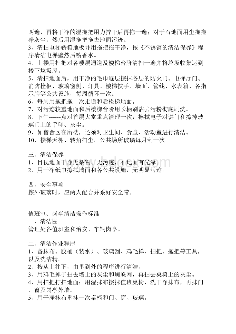 清洁标准化作业操作.docx_第2页