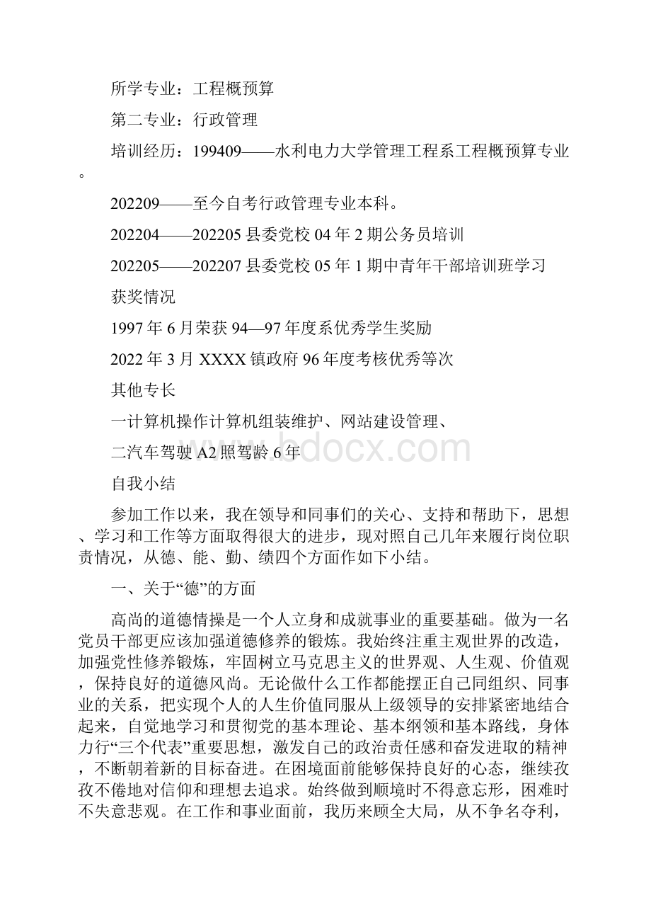 公务员报名简历怎么写.docx_第2页