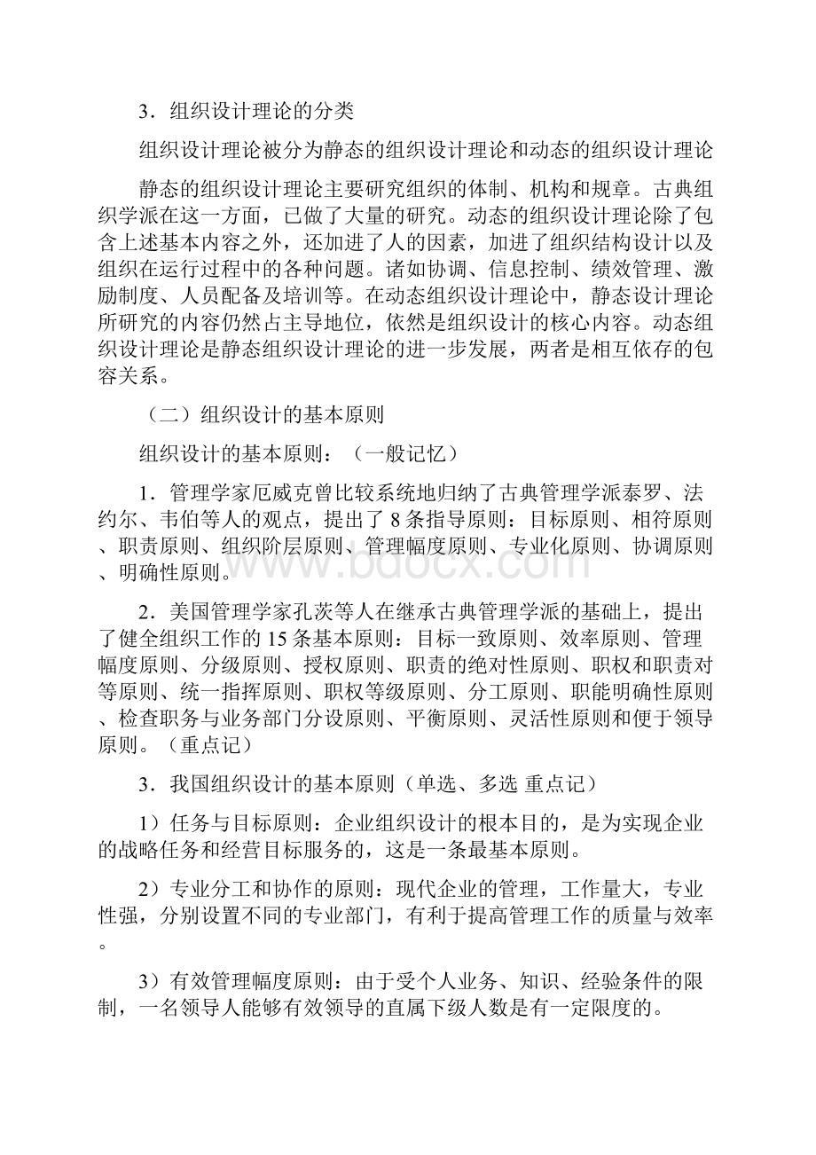 精品人力资源二级考试复习资料背书要点.docx_第2页