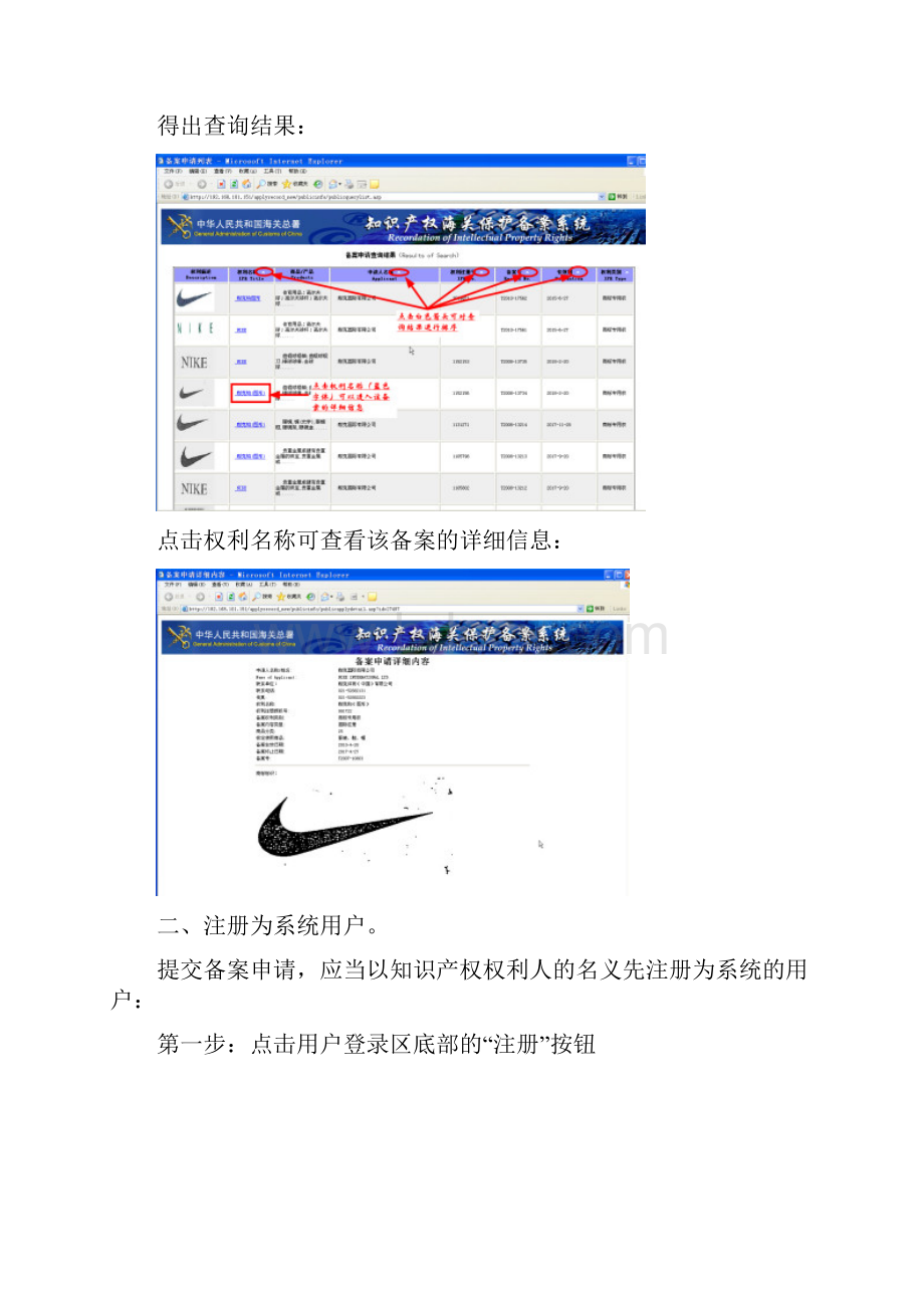 知识产权海关保护备案系统使用指南审批稿.docx_第3页