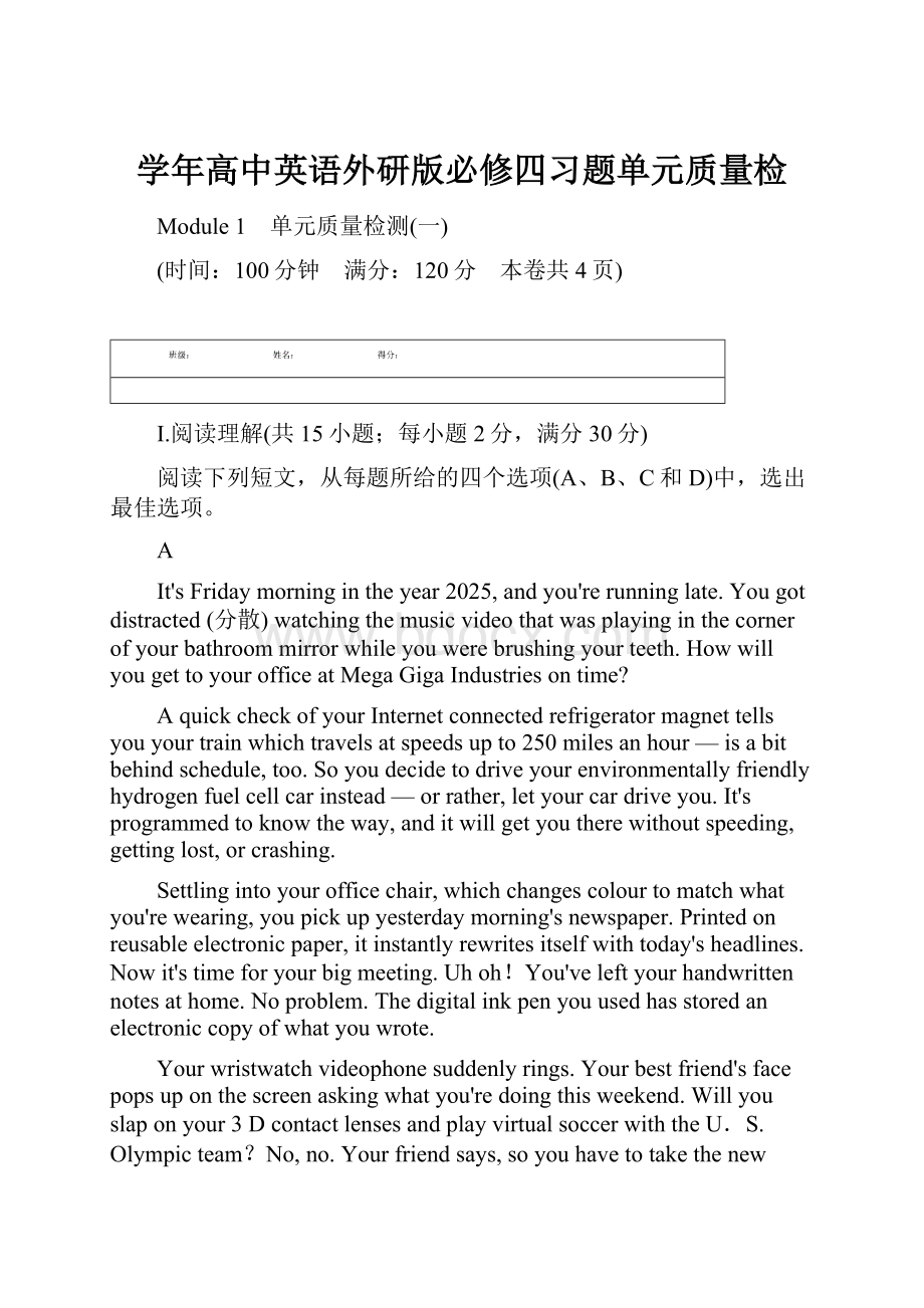 学年高中英语外研版必修四习题单元质量检.docx_第1页