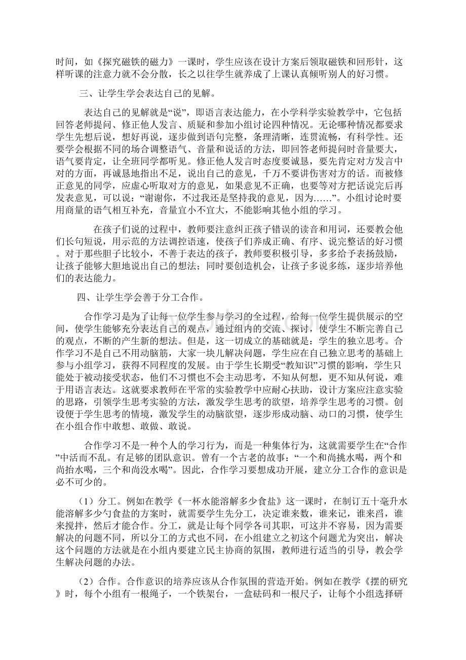 小学科学实验与学习习惯的培养Word格式.docx_第2页