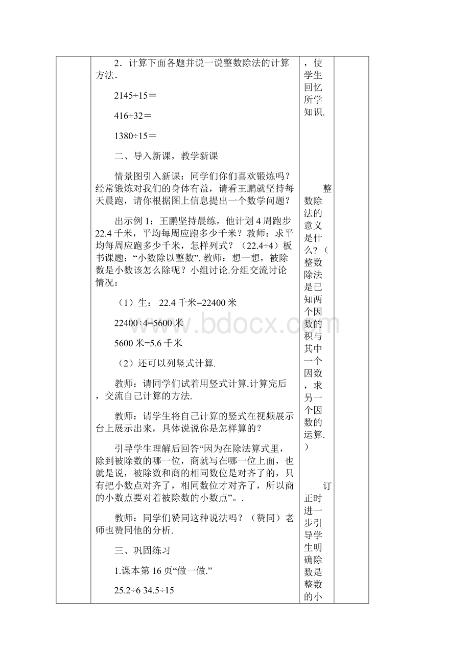 小数除法.docx_第2页