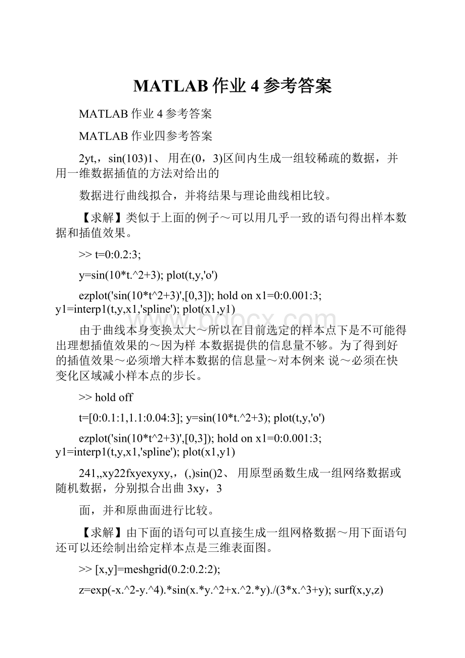 MATLAB作业4参考答案Word格式文档下载.docx