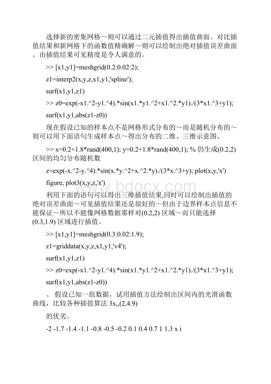 MATLAB作业4参考答案Word格式文档下载.docx_第2页