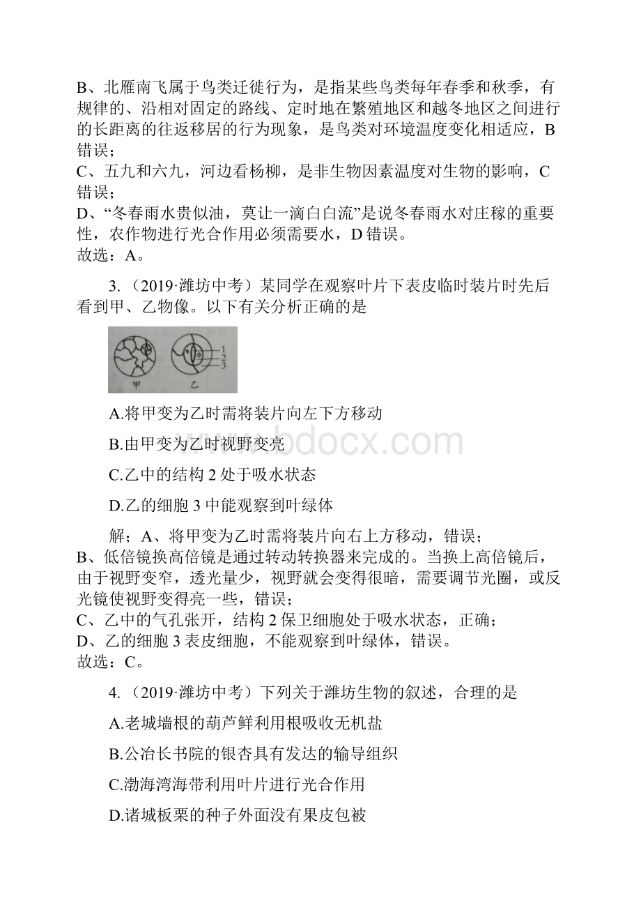 山东省潍坊市中考生物试题含答案解析.docx_第2页