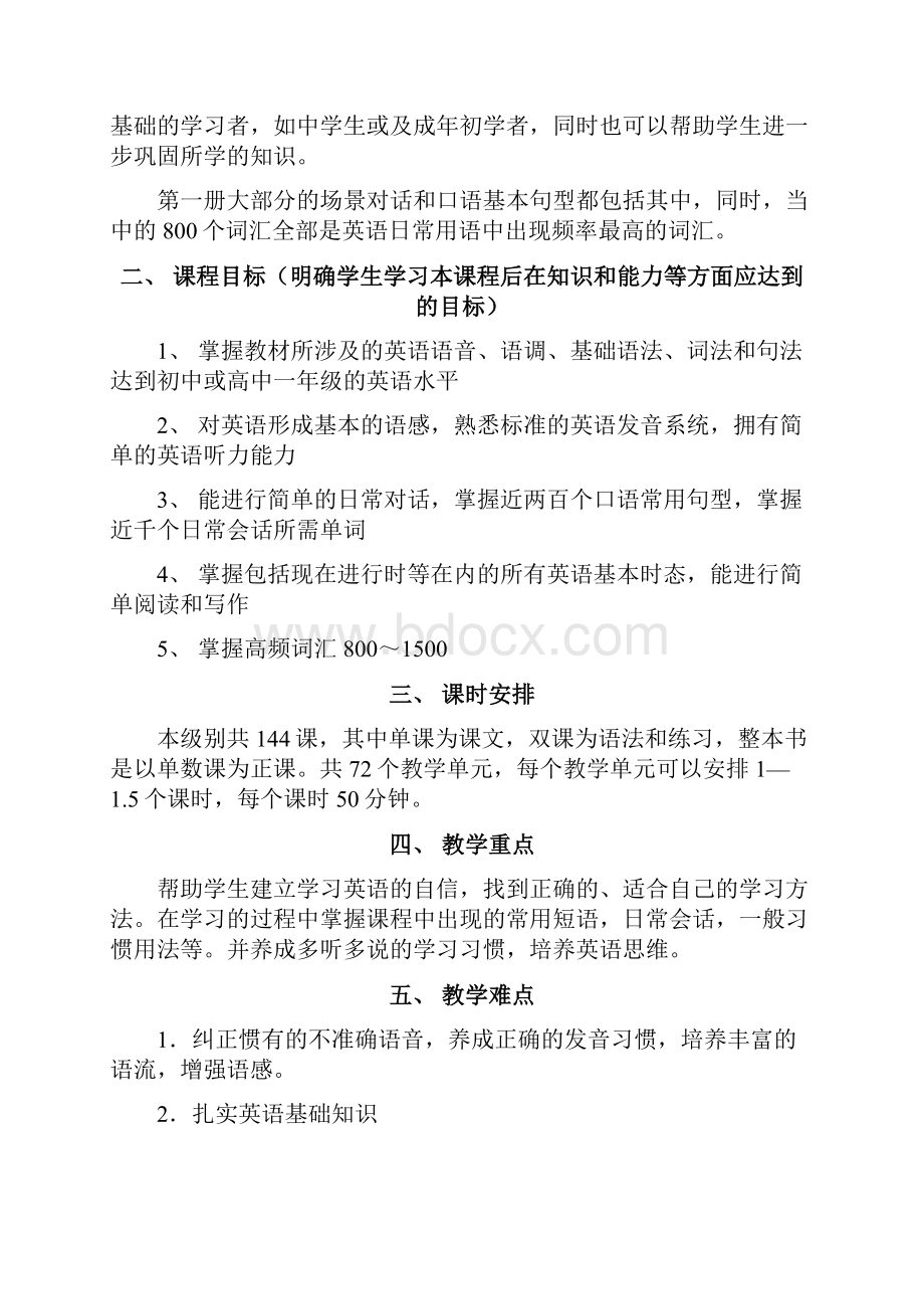 1新概念教学大纲.docx_第2页