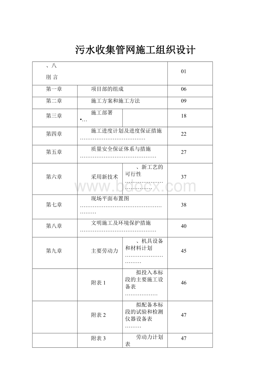 污水收集管网施工组织设计.docx