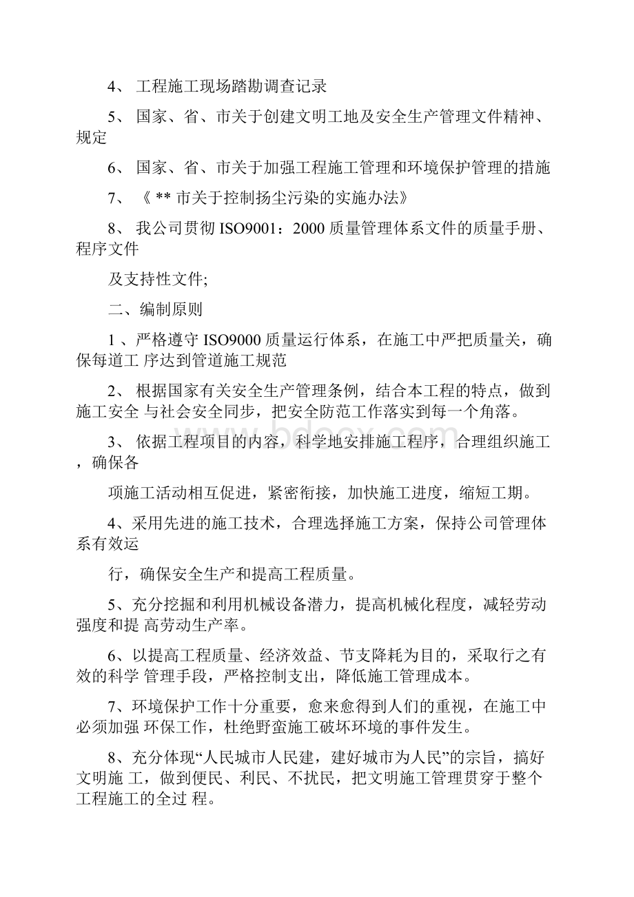 污水收集管网施工组织设计.docx_第3页