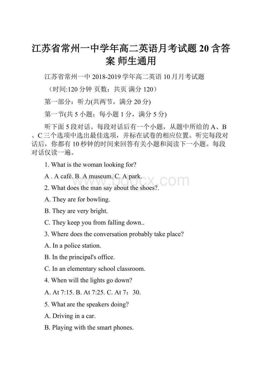 江苏省常州一中学年高二英语月考试题20含答案 师生通用Word文档格式.docx_第1页