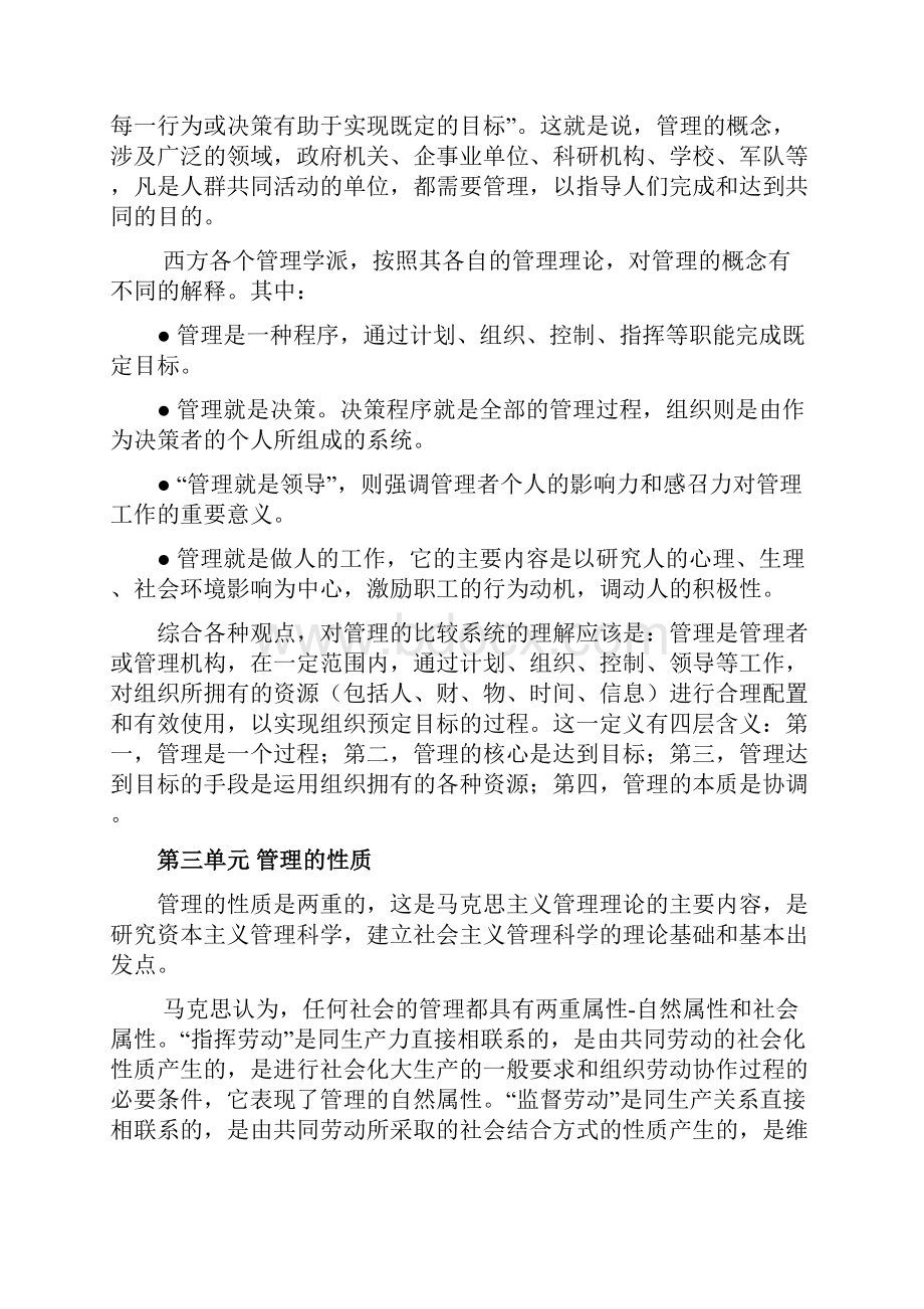 企业管理基础知识Word文件下载.docx_第2页