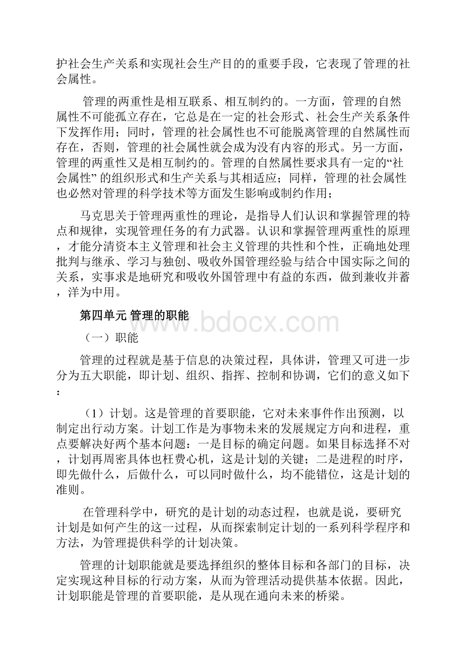 企业管理基础知识Word文件下载.docx_第3页