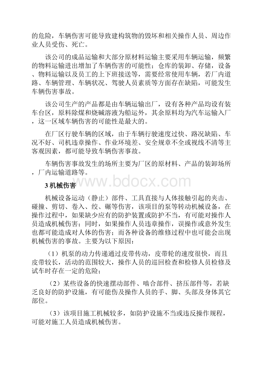 化工生产中的危险有害因素分析.docx_第2页