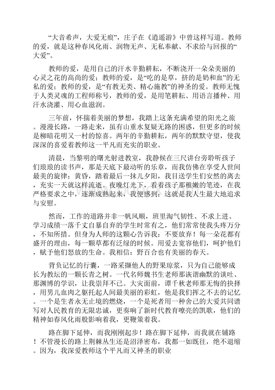 师德师风8分钟演讲稿文档格式.docx_第2页