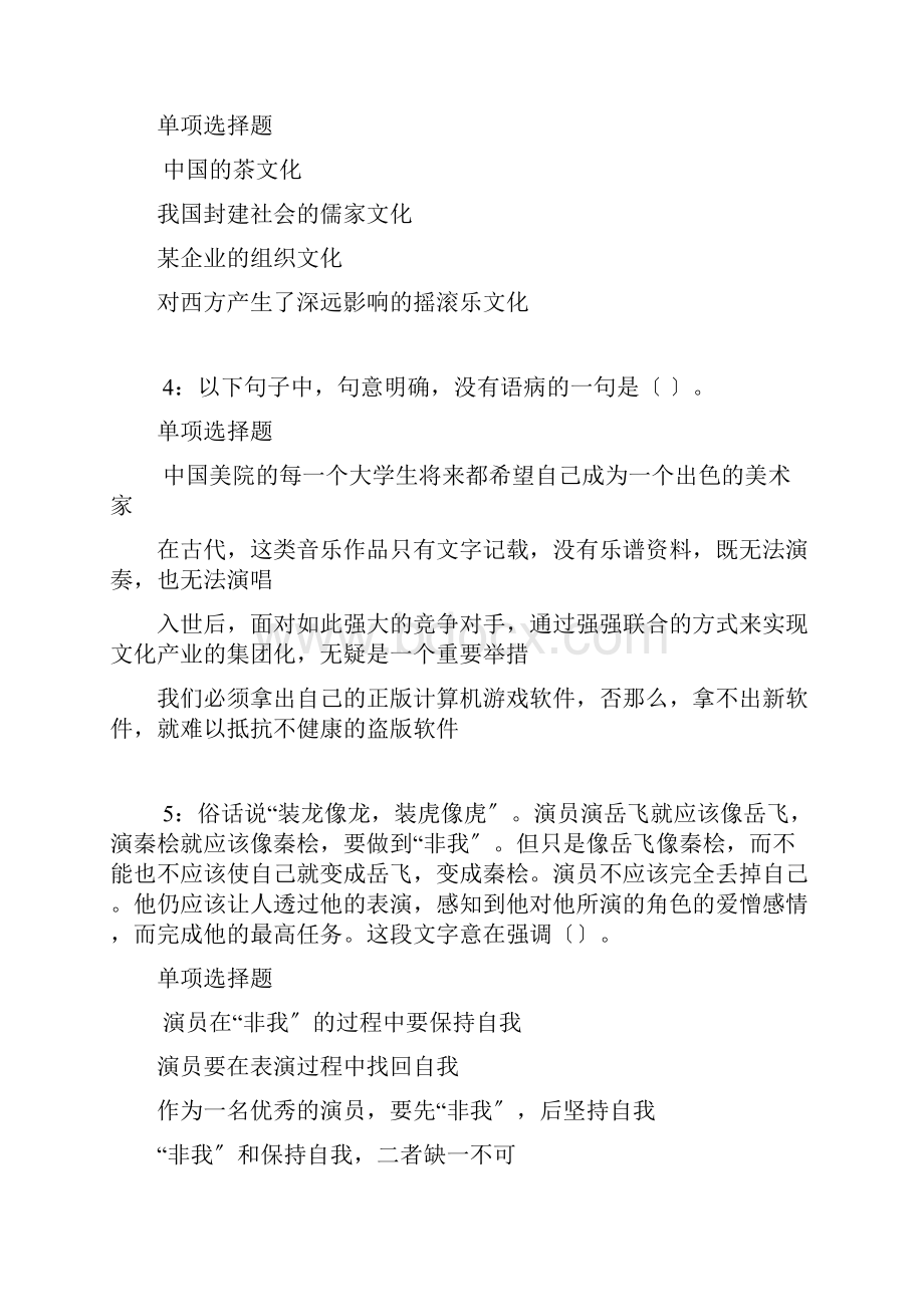 秀山事业单位招聘考试真题及答案解析完整word版Word格式文档下载.docx_第2页