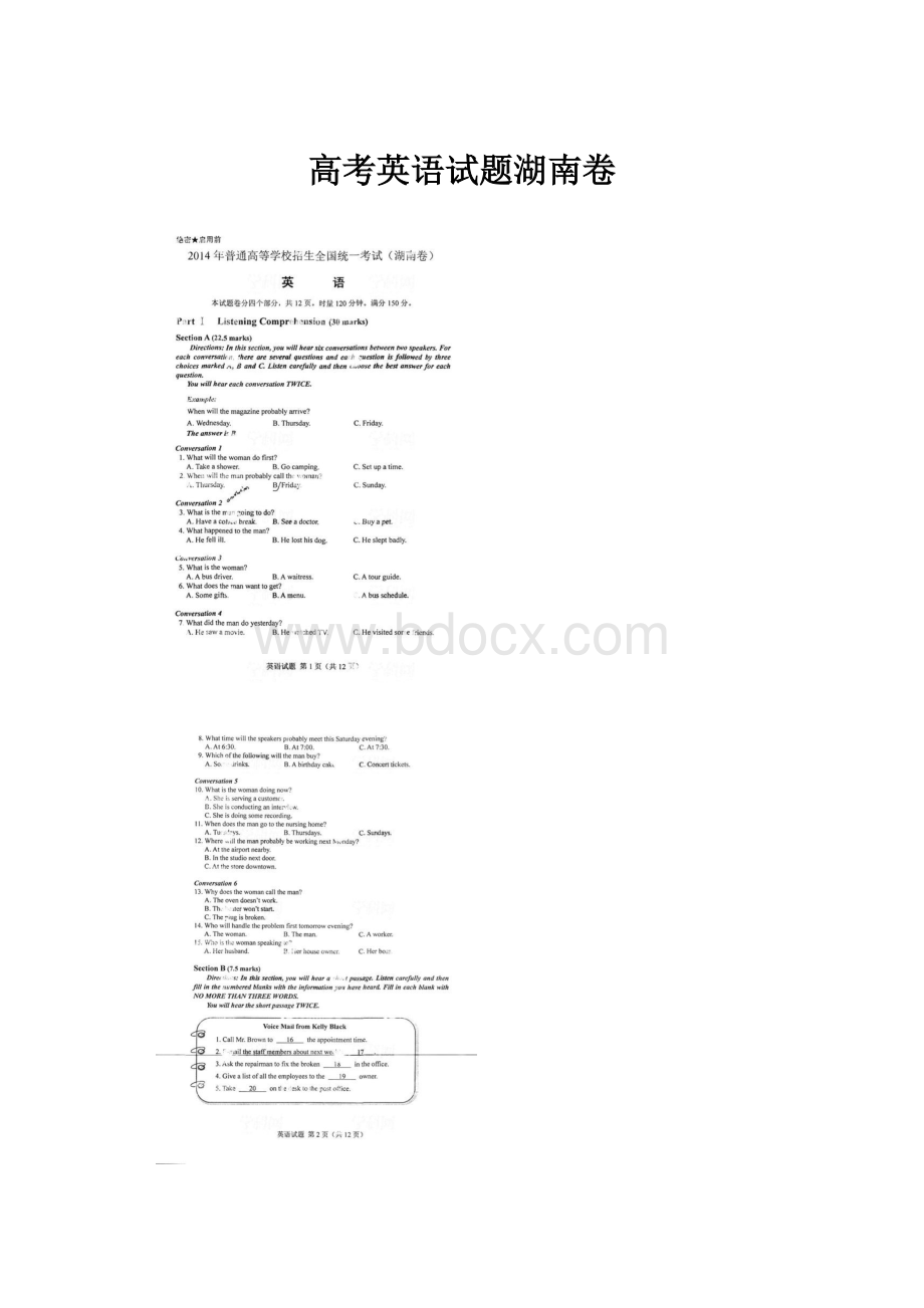 高考英语试题湖南卷Word文档格式.docx_第1页