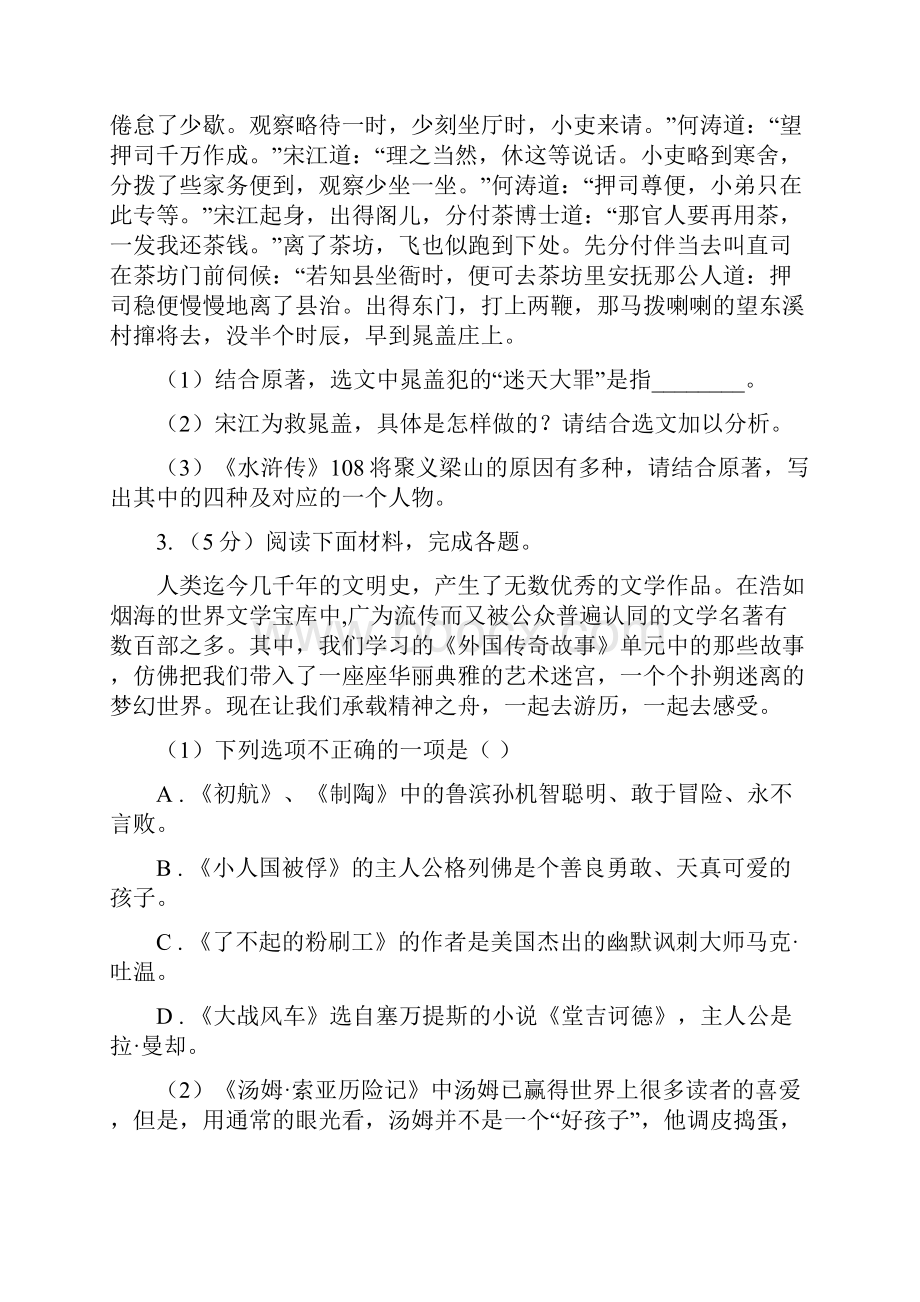 中考语文真题分类汇编专题05名著导读C卷.docx_第2页