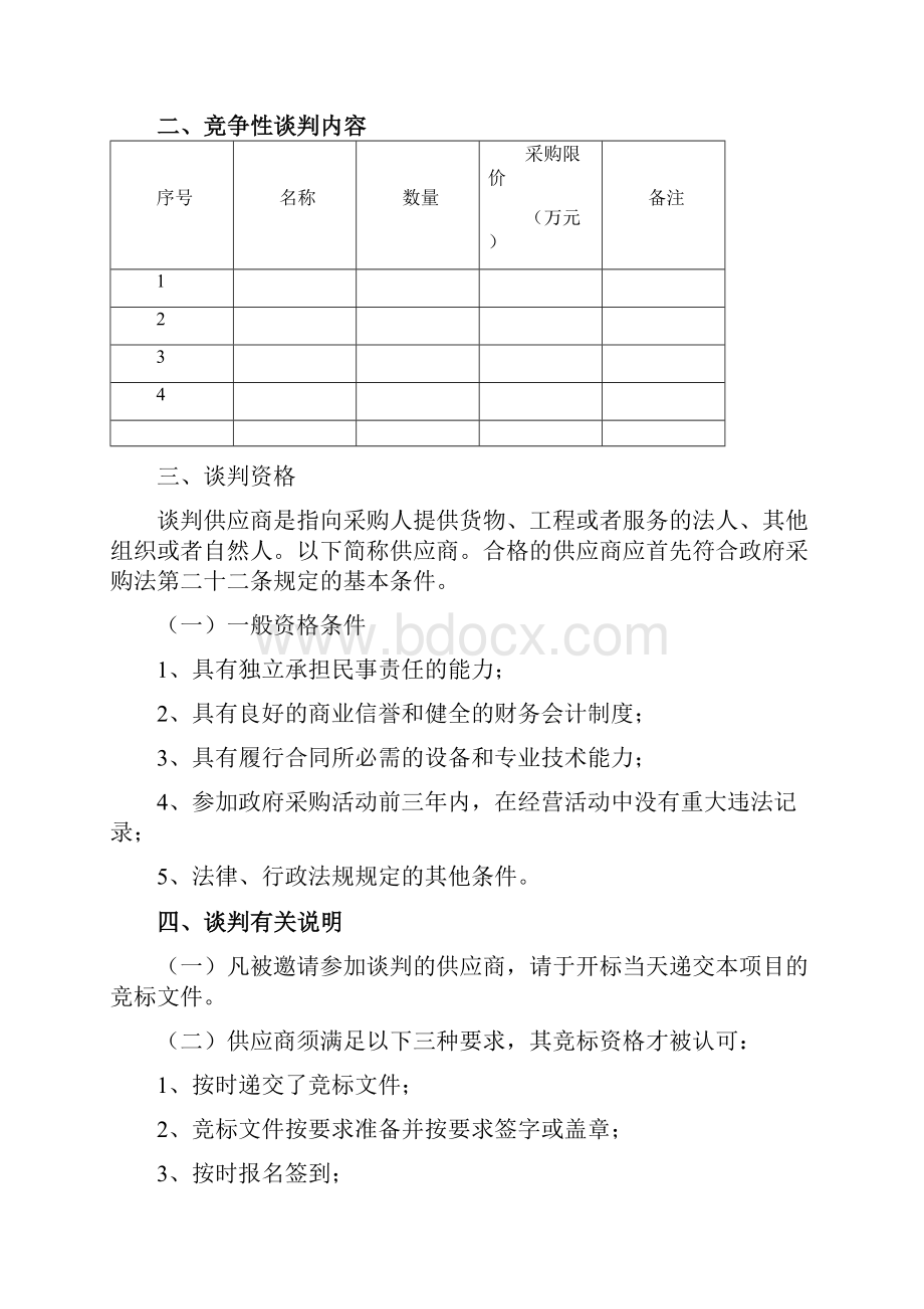 招标邀请函范本.docx_第2页