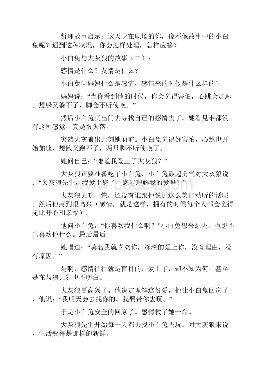 小白兔与大灰狼的故事.docx_第2页