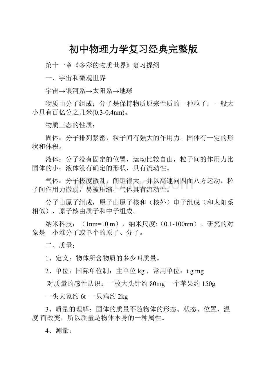 初中物理力学复习经典完整版.docx