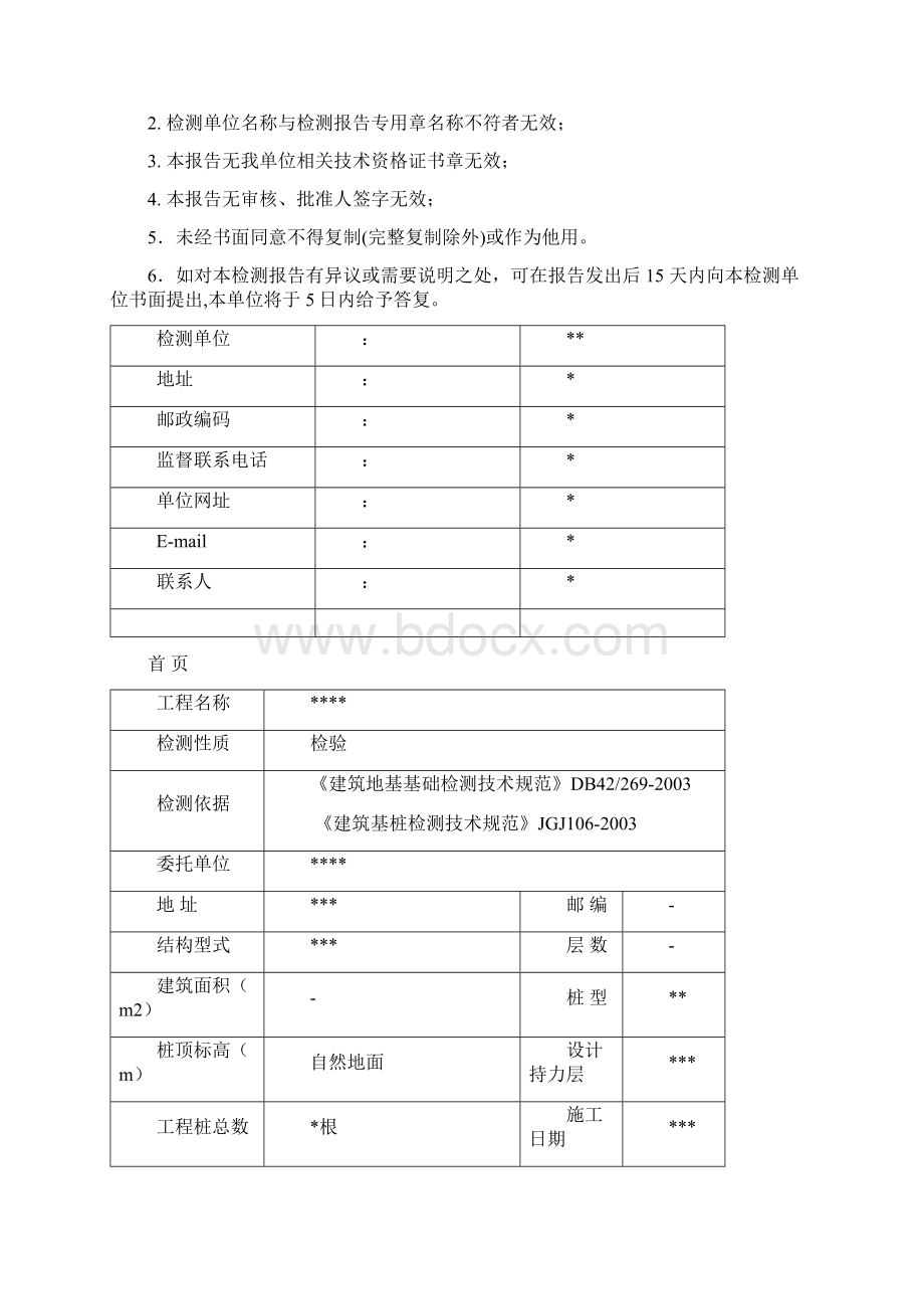 单桩竖向抗压静载荷试验报告模版.docx_第2页