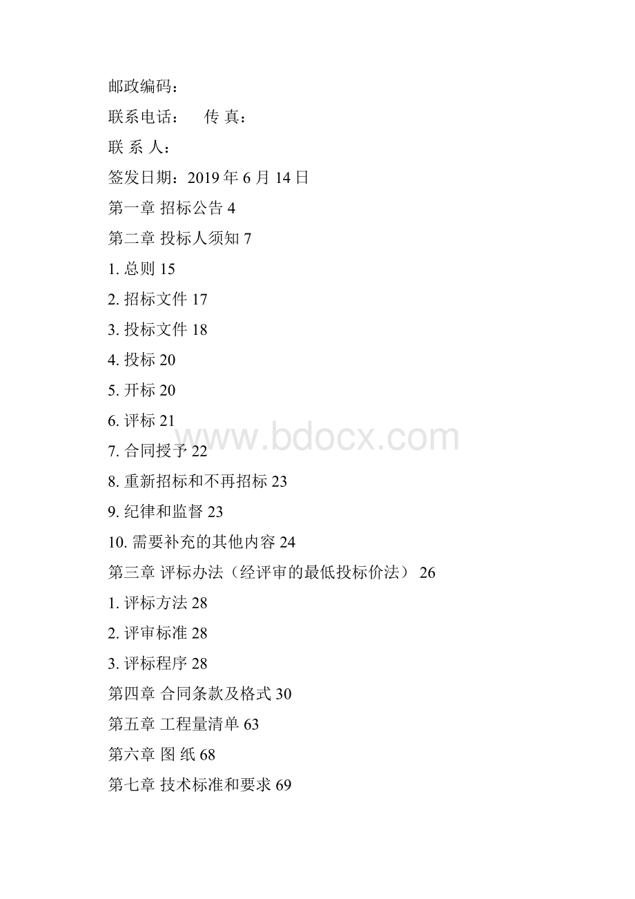 中学教学楼内部改造工程施工招标文件模板.docx_第2页