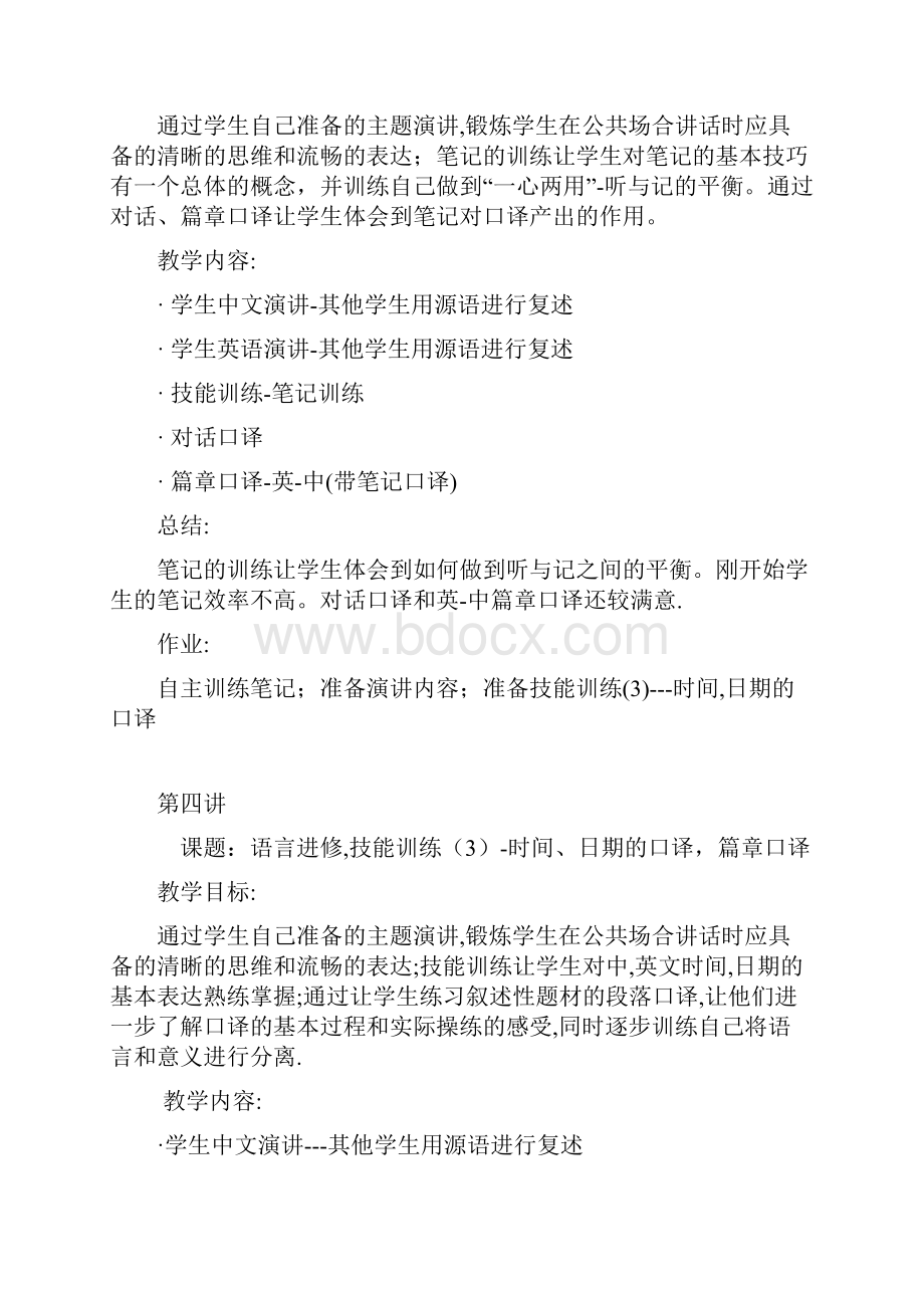 上外翻译资料Word格式文档下载.docx_第2页