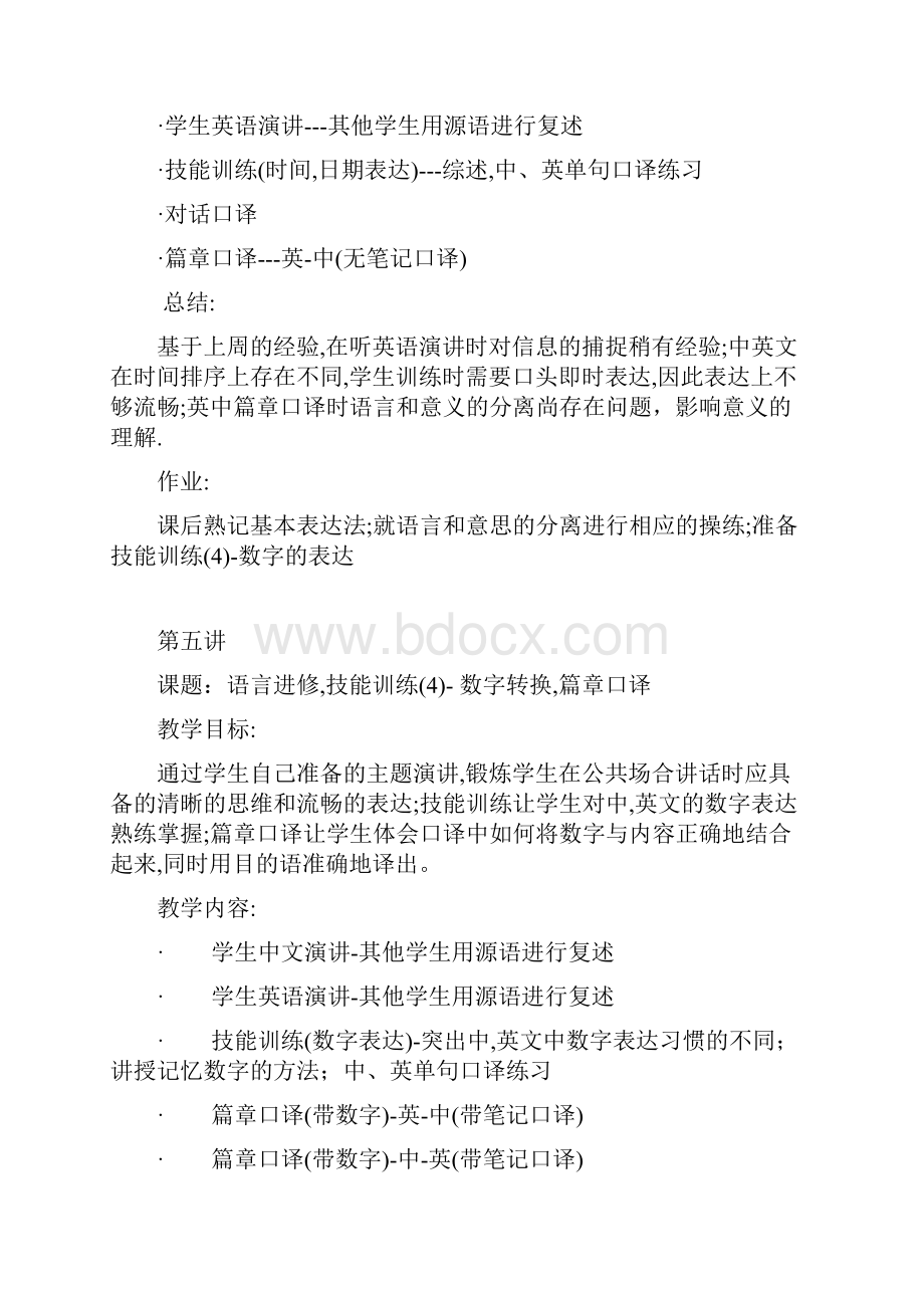 上外翻译资料Word格式文档下载.docx_第3页