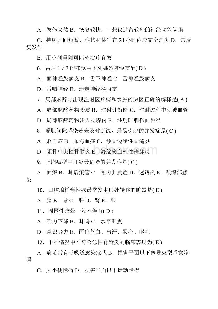 医师三基理论考核测试题单选题3Word下载.docx_第2页