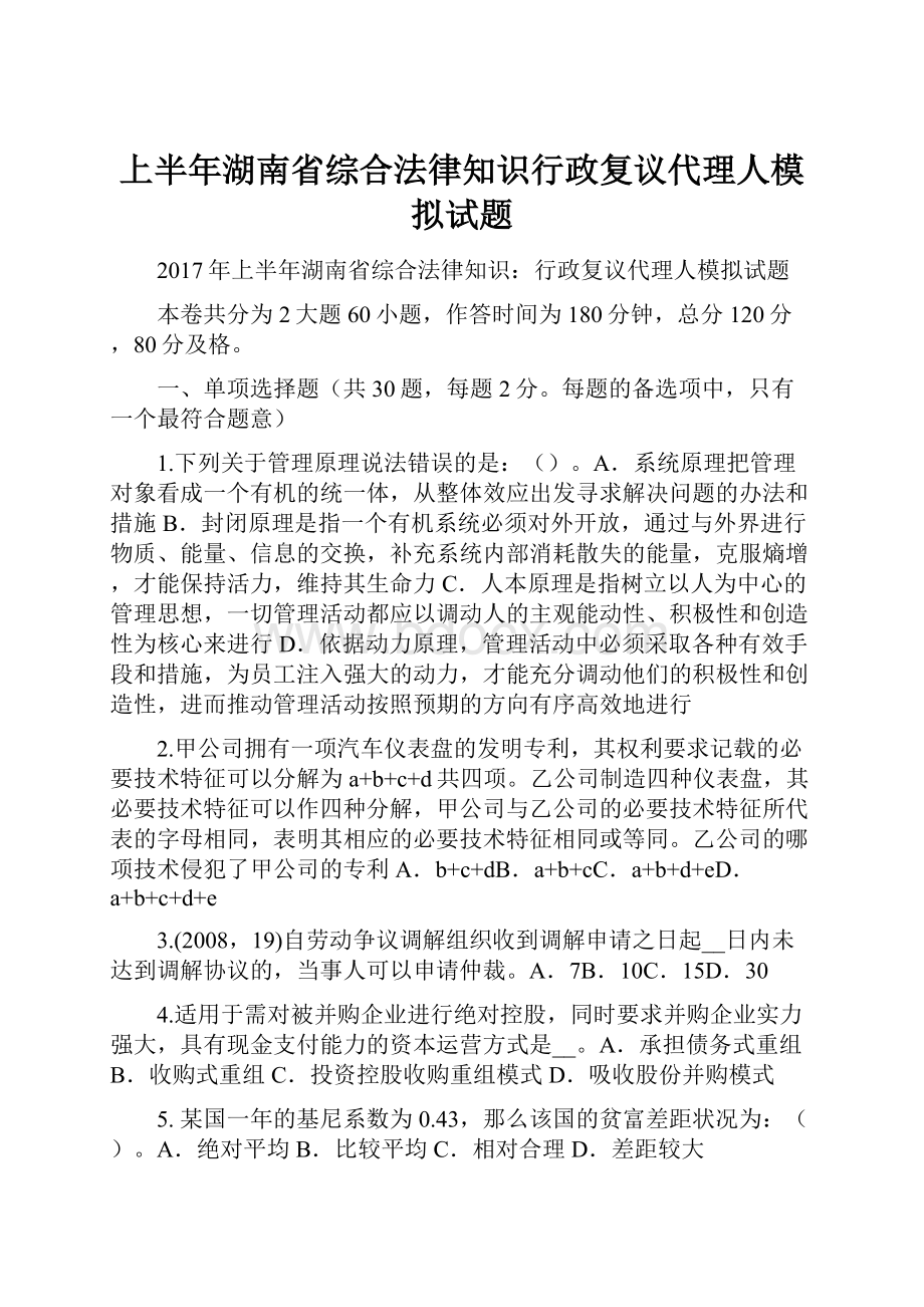 上半年湖南省综合法律知识行政复议代理人模拟试题.docx