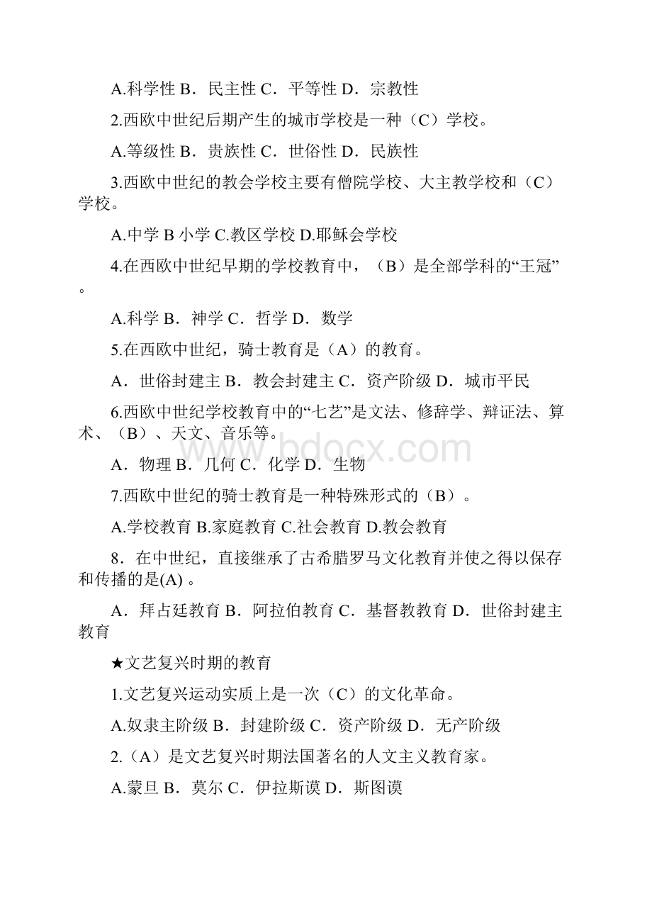 外国教育史期末考试题及答案.docx_第3页